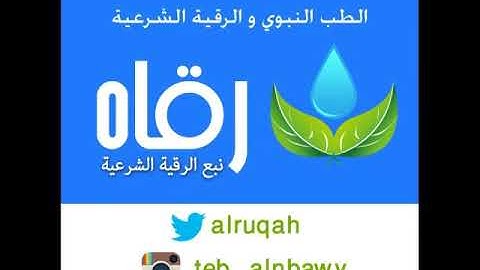 الرقية الشرعية للشيخ وليد ابوخالد ll رقية مساء الاثنين 2015/10/26 الطب النبوي والرقى الشرعية18