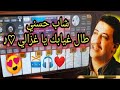 سيت راي شاب حسني طال غيابك ياغزالي 