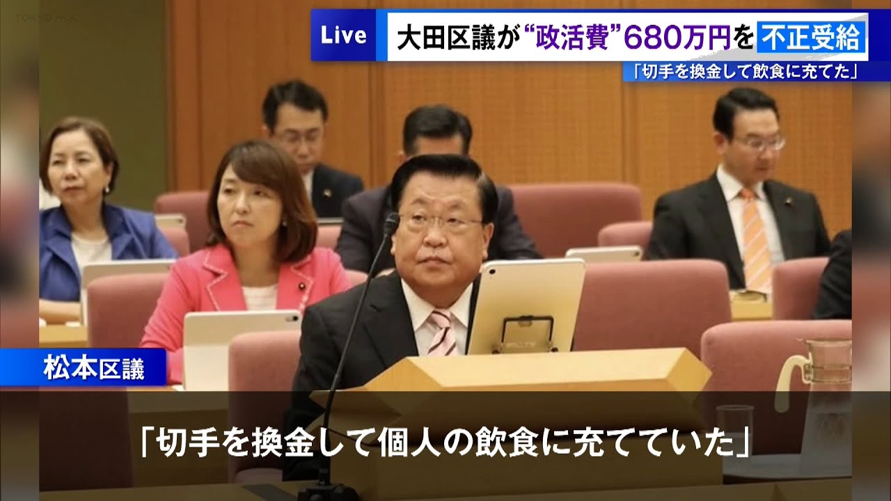 A Tokyo Ota Ward councilor illegally received 6.8 million yen in