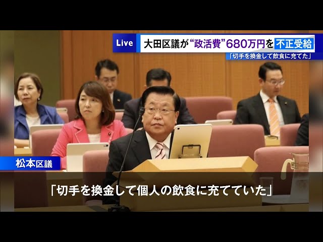 [引き取り限定]　東京都大田区より　昭和56年10月製造　郵政ツノダ A Tokyo Ota Ward councilor illegally received 6.8 million yen in