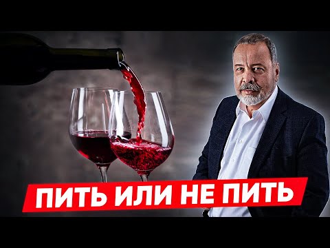 ПИТЬ ИЛИ НЕ ПИТЬ / ЧТО МОЖНО ПИТЬ НА ДИЕТЕ /АЛЕКСЕЙ КОВАЛЬКОВ ОБ АЛКОГОЛЕ МОЖНО ЛИ АЛКОГОЛЬ НА ДИЕТЕ