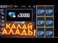 💎30000 АЛМАЗ БАР ЛУТБОКСТЫ КАЛАЙ АЛАДЫ!?💎 КАЗАКША FREE FIRE