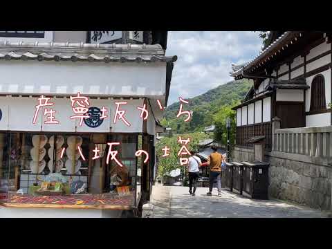 京都清水 産寧坂から八坂の塔の観光風景 Sannen-zaka Path