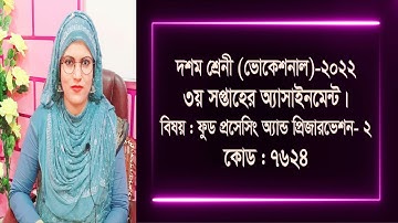 Food Processing and Preservation- 2, Class-  10 (Vocational), 3rd week Assignment- 2021.