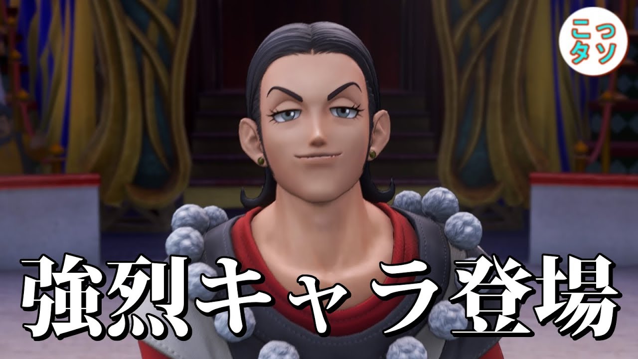 #3【ドラクエ11】メタル狩りで経験値うまうま!!【こっタソ】Dragon Quest XI 過ぎ去りし時を求めて(ネタバレあり)