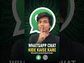 📱 WhatsApp Chat Ko Chhupane Ka Tarika #shorts