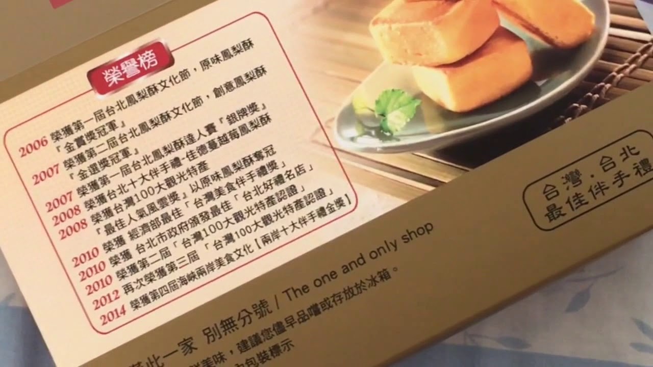 Unboxing Chia Te Pineapple Cake YouTube unboxing-chia-te-pineapple-cake-youtube