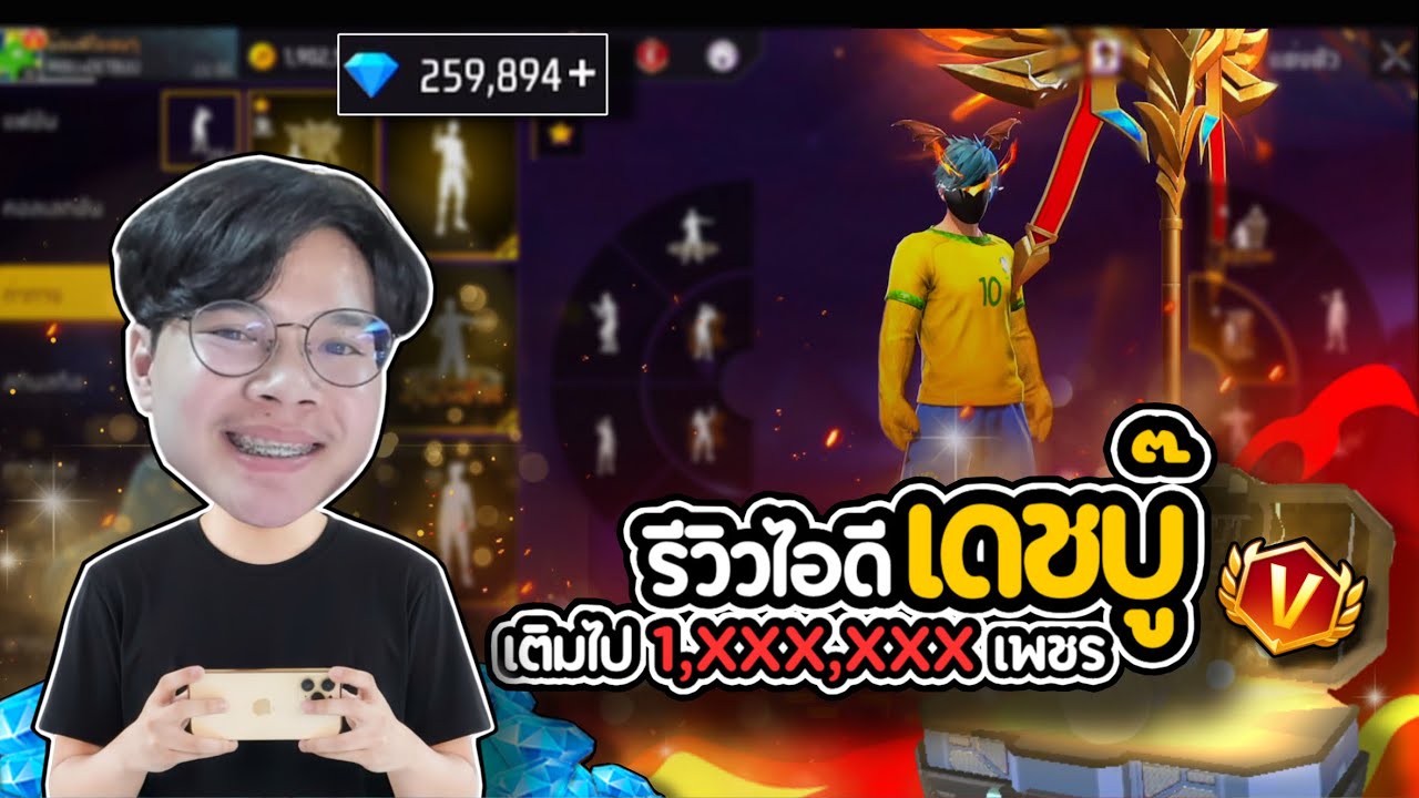 Free Fire : รีวิวรหัสอ้ายเดชบู๊มีปักธงแรร์ 2อัน โครตตึง!! | 2025