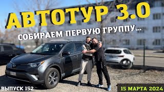 Постоянный клиент! Авто из Грузии. АвтоТур к Мастер Ваде!