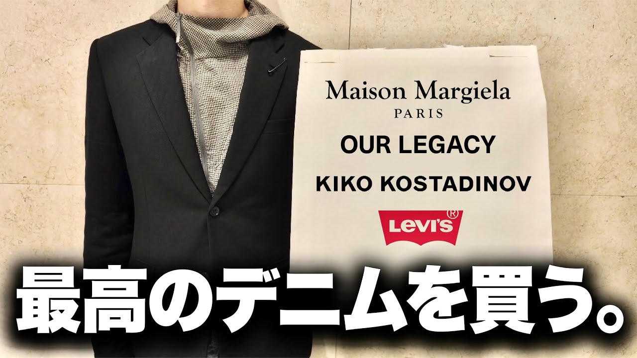 Shop the best denim. Maison Margiela? OUR LEGACY? - YouTube