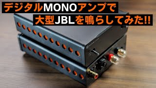 Fosi Audio V3 Mono モノラル デジタルパワーアンプ×2台 Fosi Audio V3 Mono Power Amplifier