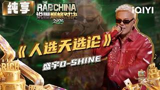 【🏆Stage】D-SHINE 'Theory of Man's Choice vs Heaven's Will' | The Rap of China 2026