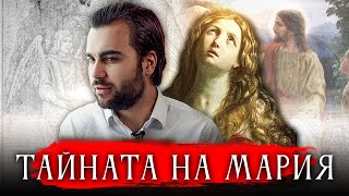 видео: Тайното Дете на Мария Магдалена от Исус и Отхвърлените Учения от Библията- СКРИТАТА РЕАЛНОСТ (ЕП 92) картинка: Тайното Дете на Мария Магдалена от Исус и Отхвърлените Учения от Библията- СКРИТАТА РЕАЛНОСТ (ЕП 92)