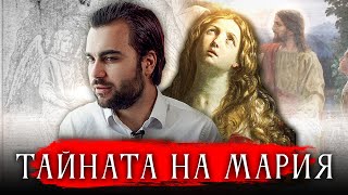 Тайното Дете на Мария Магдалена от Исус и Отхвърлените Учения от Библията- СКРИТАТА РЕАЛНОСТ (ЕП 92)