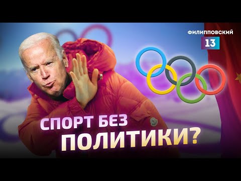 США и бойкот