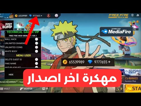 تحميل لعبة فري فاير مهكرة للايفون و الاندرويد اخر تحديث جواهر لانهاية    2025