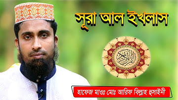 surah al-ikhlas । সূরা আল ইখলাস। سورة الإخلاص  । Chand Multimedia bd। cmbd