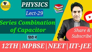 Series Combination of Capacitance|संधारित्रों का श्रेणीक्रम संयोजन|12th|MPBSE|Physics|Electrostatic