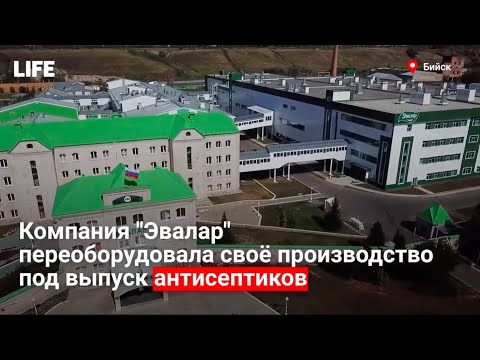 Эвалар начал производство антисептиков (Life Новости)
