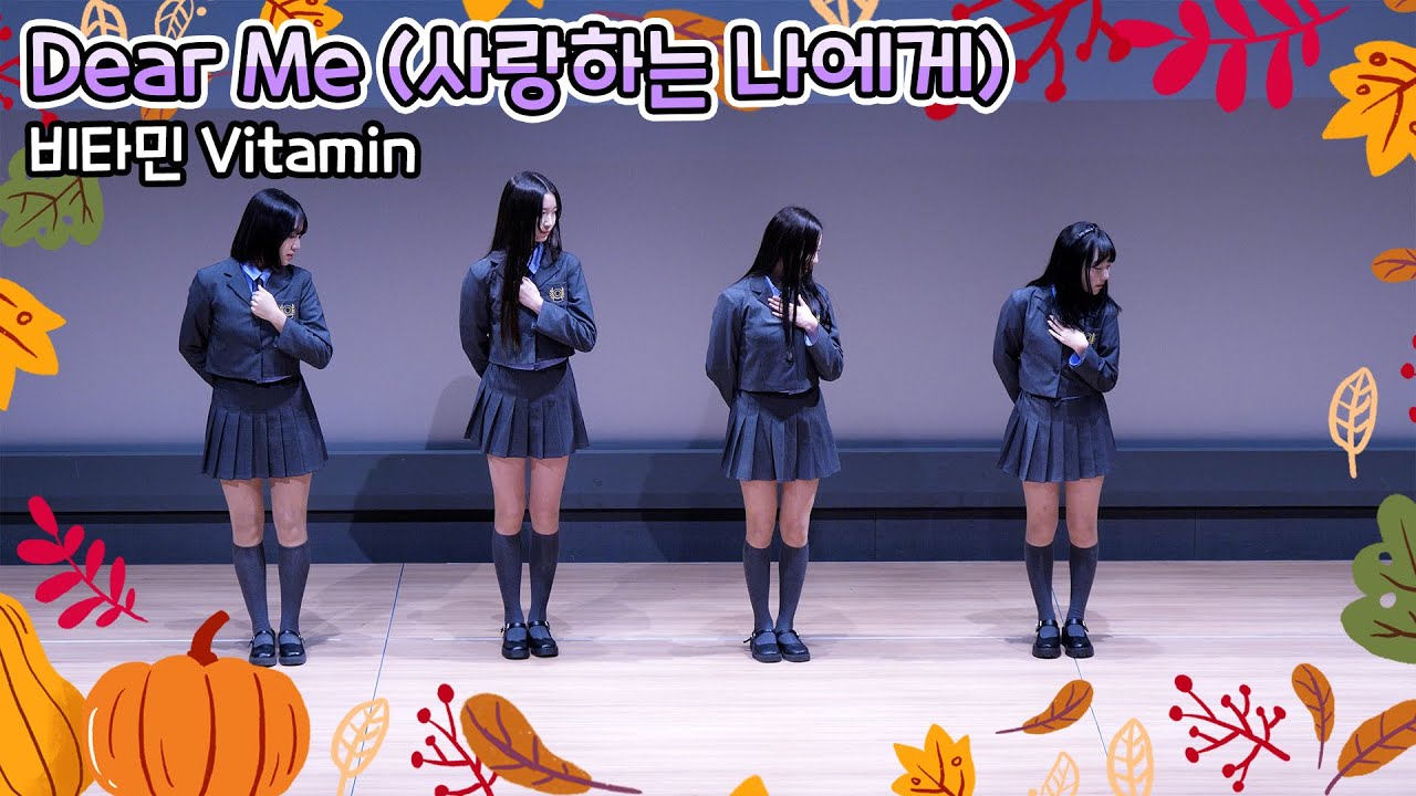 231014 클레버 tv 비타민 Vitamin - Dear Me (사랑하는 나에게) 직캠