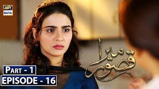 Mera Qasoor Episode 16 - Part 1 - 31st Oct 2019 - ARY Digital