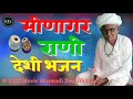      marwadi desi bhajan old bhajan juna bhajan kkc music cc