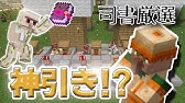 おんクラ 村人厳選はじめました 19 マイクラ Youtube