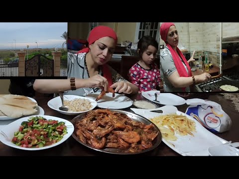 روتيني عند اختي في دمياط الجديدة واحلي أكلة جمبري الجديد ديما شديد