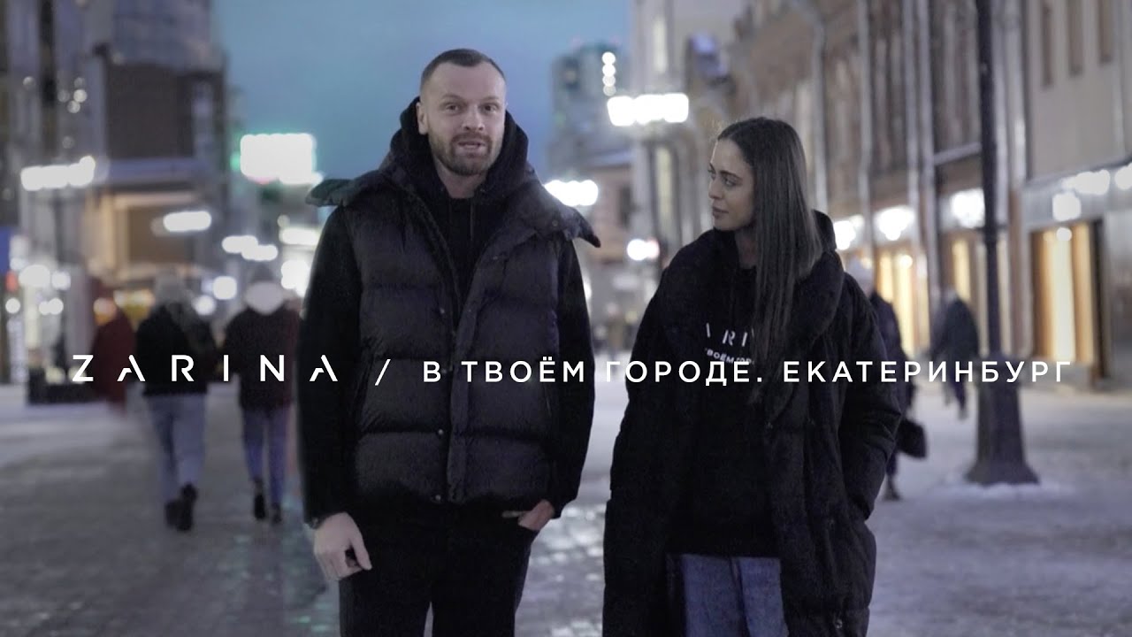 ZARINA в твоём городе. Екатеринбург - YouTube