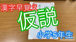【超簡単！小学生・知育・学習・漢字・ドリル】5年生の漢字　日本の日本語の文化　楽しく覚える漢字動画です漢字検定にも役立つ！