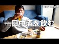 二日酔いでも昼から1日中酒を飲む36歳アル中男性の寂しい休日
