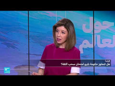 أزمة سياسية في فرنسا: سحب الثقة والحراك الشعبي
