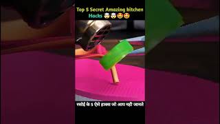 Top secret Amazing kitchen tips #lifetips #lifehacks