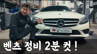 #수입차정비소 벤츠 소모품 교환 과정