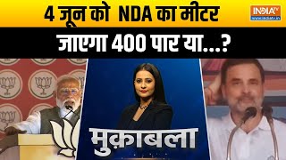 Muqabla : सातवें चरण की सीटें क्या मोदी को कराएगा 400 पार ? Loksabha Election | PM Modi | BJP | Cong