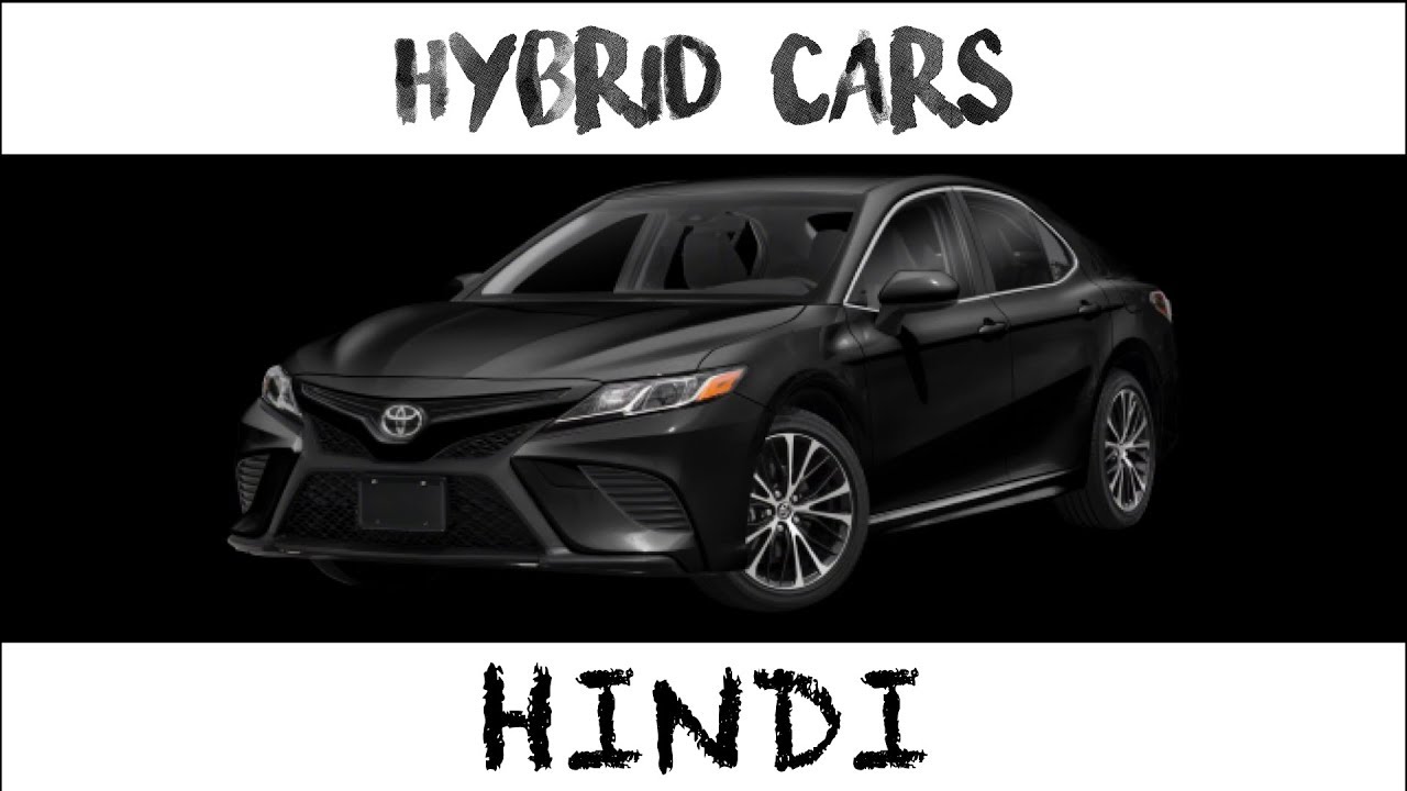 Hybrid Cars | Hindi - YouTube