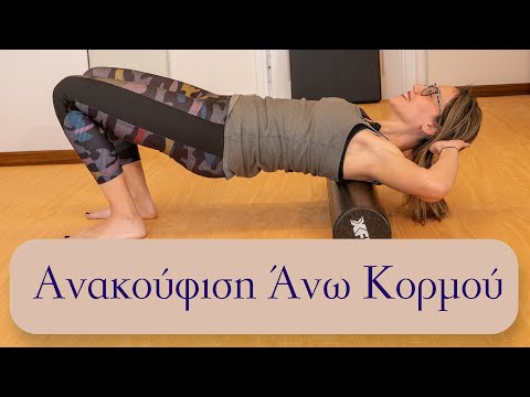 Ανακούφιση με το