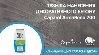 CapaDecor | Эффект бетона 