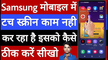 Samsung mobile mein touch screen Kam Nahin kar raha hai kaise theek Karen