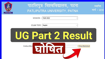 ppu part 2 result 2022 Out |  patliputra university part 2 result | ppu part 2 ba ka result 2022