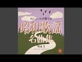 白い蝶のサンバ (オルゴール)
