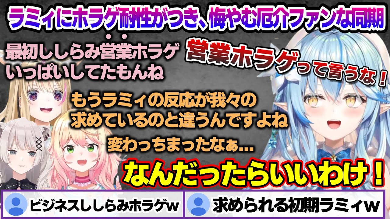 ねぽらぼコラボ(2025年初)で同期達にホラゲでの昔と今の反応でいじられるラミィちゃんｗ　ねぽらぼ会議面白まとめ【雪花ラミィ/ホロライブ/切り抜き/らみらいぶ/雪民】