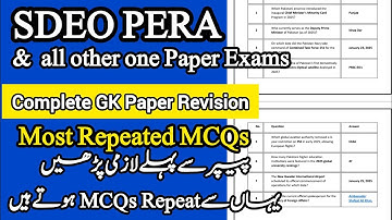 SDEO PERA Complete GK Revision Before Exam | Most Repeated MCQs of all Subjects | PPSC One Paper MCQ