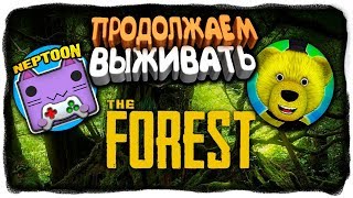 НЕПТУН И FNAF PLAY СНОВА ИГРАЮТ В THE FOREST! 🔴 THE FOREST СТРИМ НЕПТУН И FNAF PLAY СНОВА ИГРАЮТ В THE FOREST! 🔴 THE FOREST СТРИМ