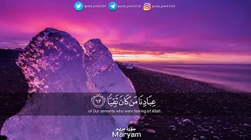 حفظ سورة مريم 63-65