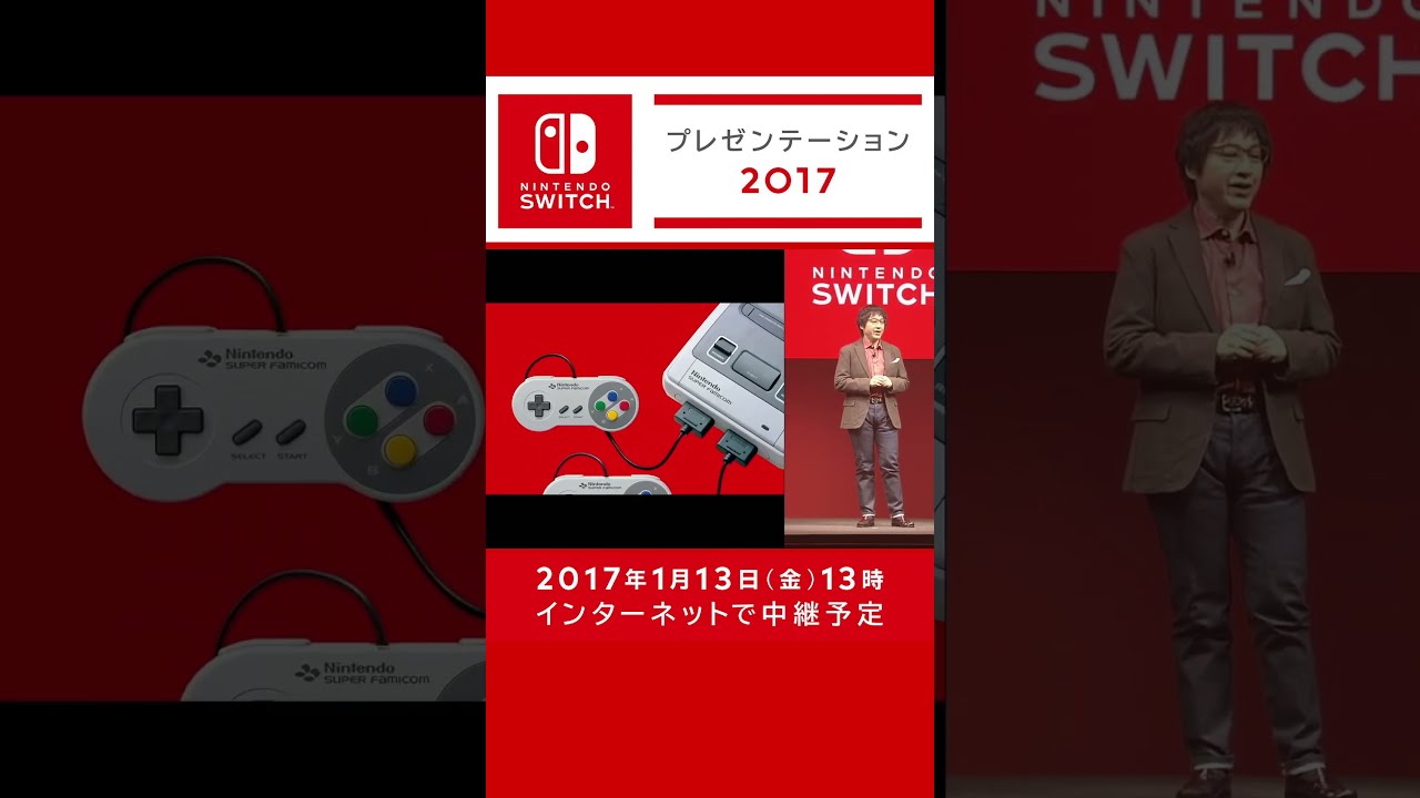 任天堂の遺伝子①｜Nintendo Switch プレゼンテーション 2017