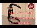 【筋力必須】コールドブリューエスプレッソ+経営理論　#水出し　#カフェ　#フレアエスプレッソ