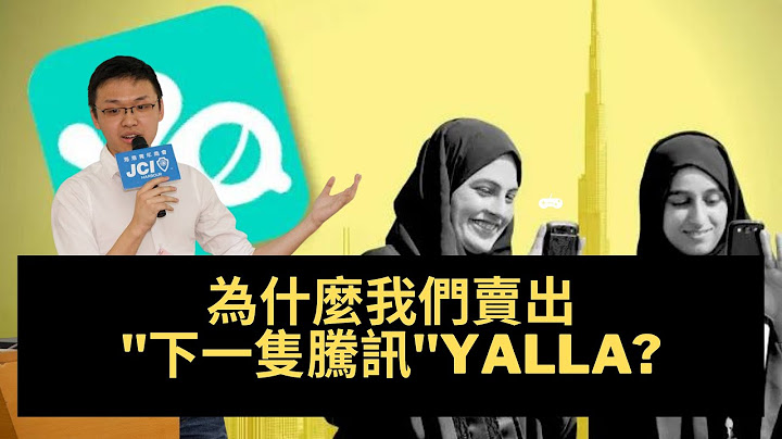为什么我们卖出「下一只腾讯」yalla? - 天天要闻