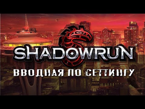 Video: Shadowrun-jatko-osa Saa Kickstarter-hoidon
