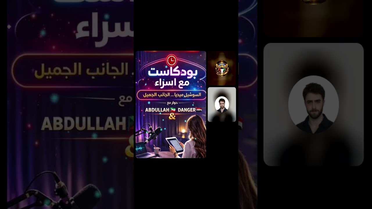 بودكاست اسراء | جزء من اللقاء مع المحلل نايف | نايف يفجرها!!!!!